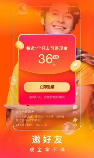 快手极速版APP