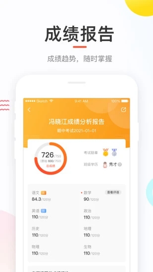 好分数APP(查成绩)