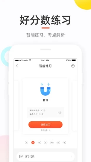 好分数APP(查成绩)