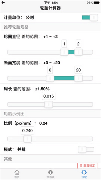 轮胎计算器app(轮胎轮毂改装计算器)