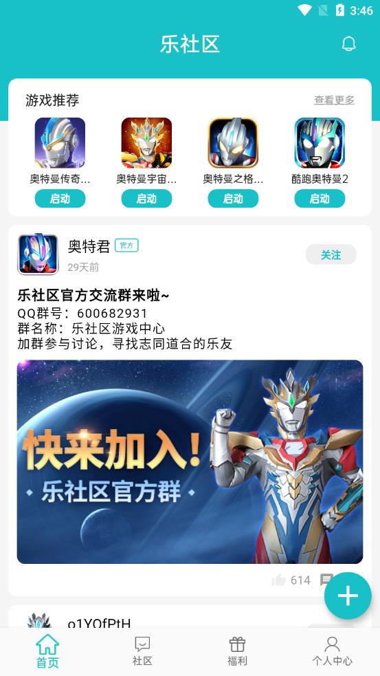 乐社区APP