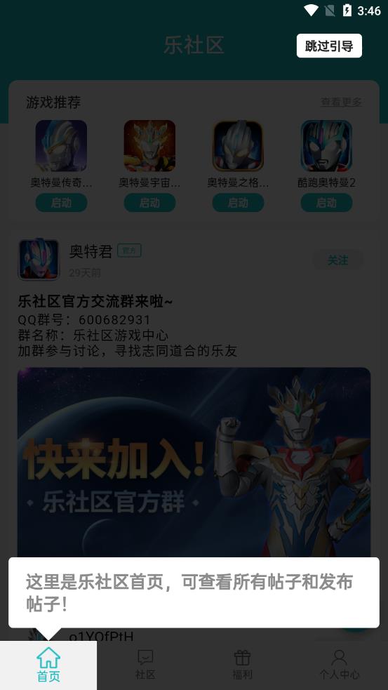 乐社区APP