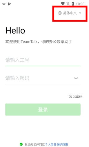 TeamTalk手机版