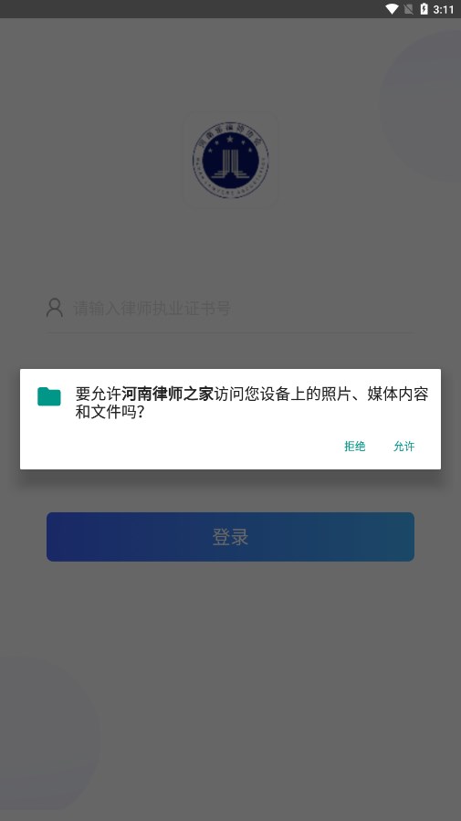 河南律师之家APP