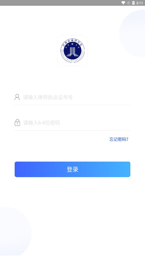 河南律师之家APP