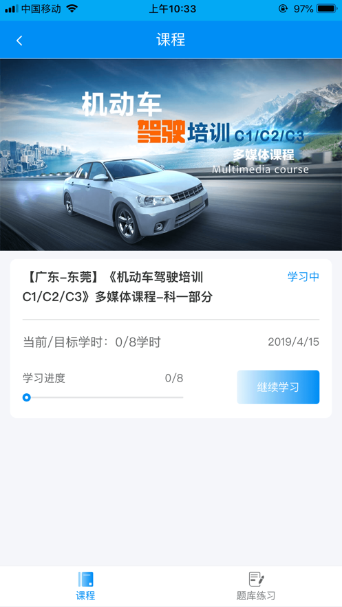 新驾培掌上通APP