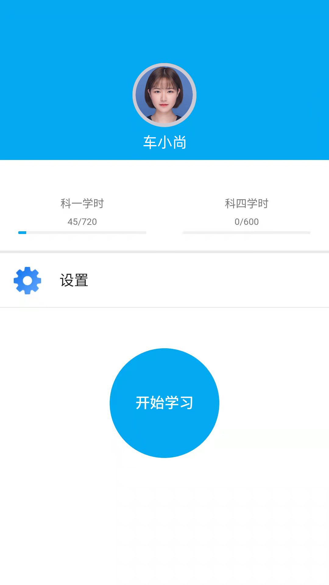 新驾培掌上通APP