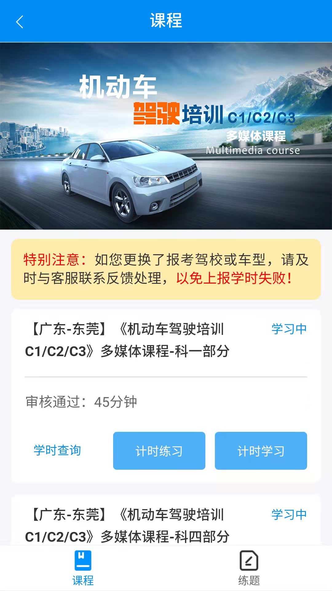 新驾培掌上通APP