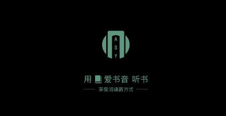 爱书音听书2024最新版