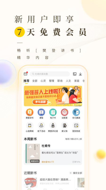 樊登读书app