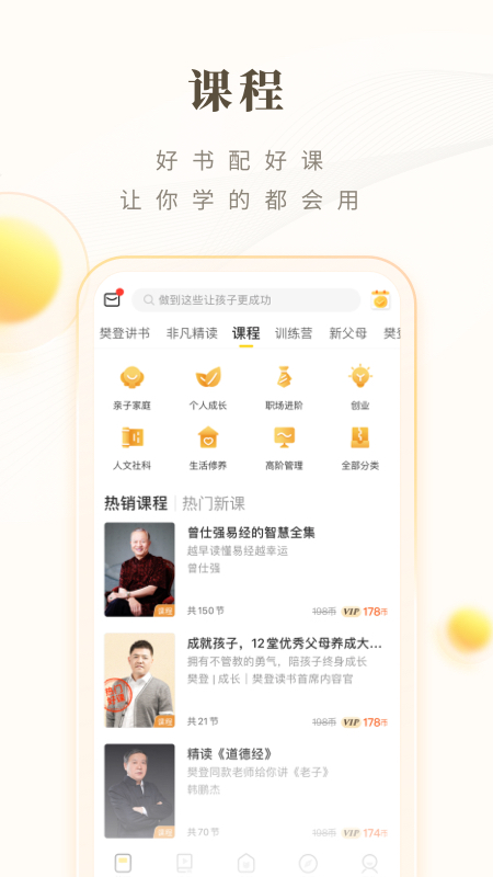 樊登读书app