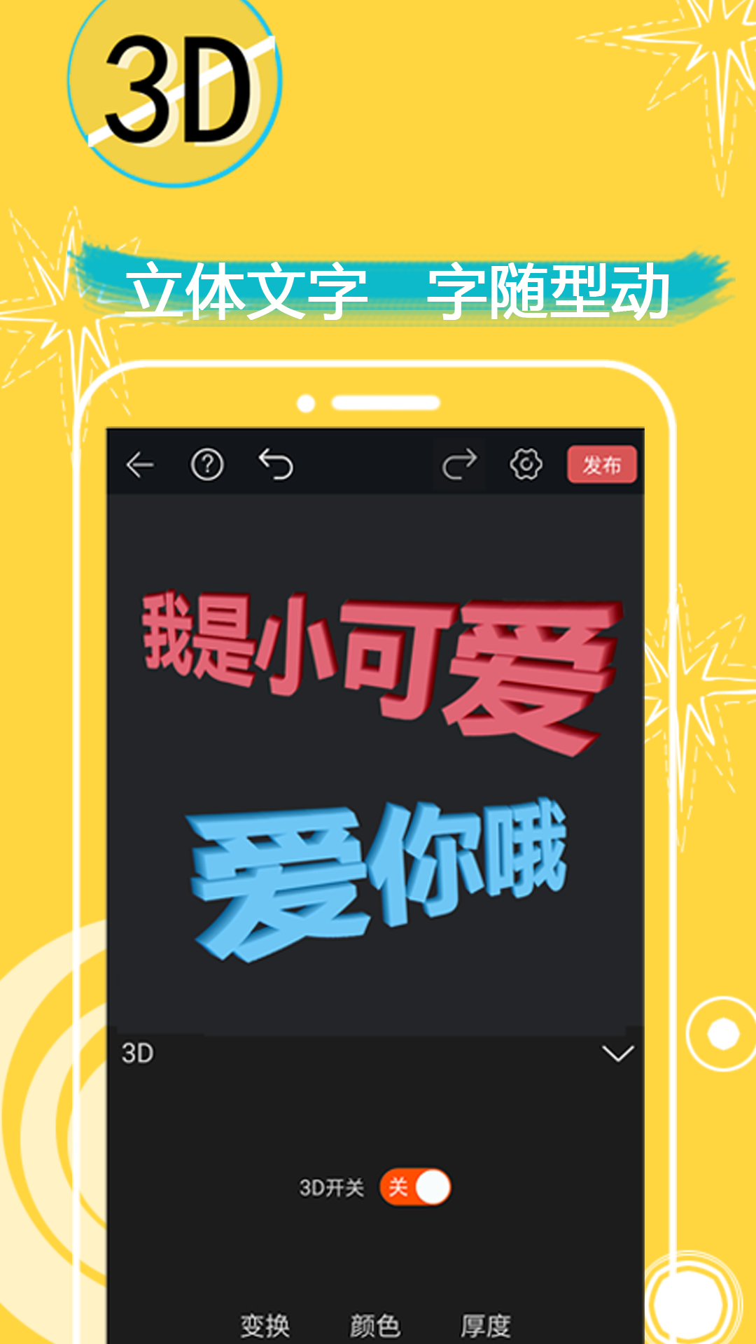 表情in APP(表情包制作软件)