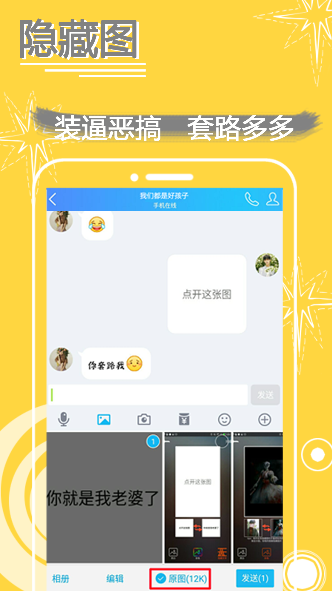 表情in APP(表情包制作软件)