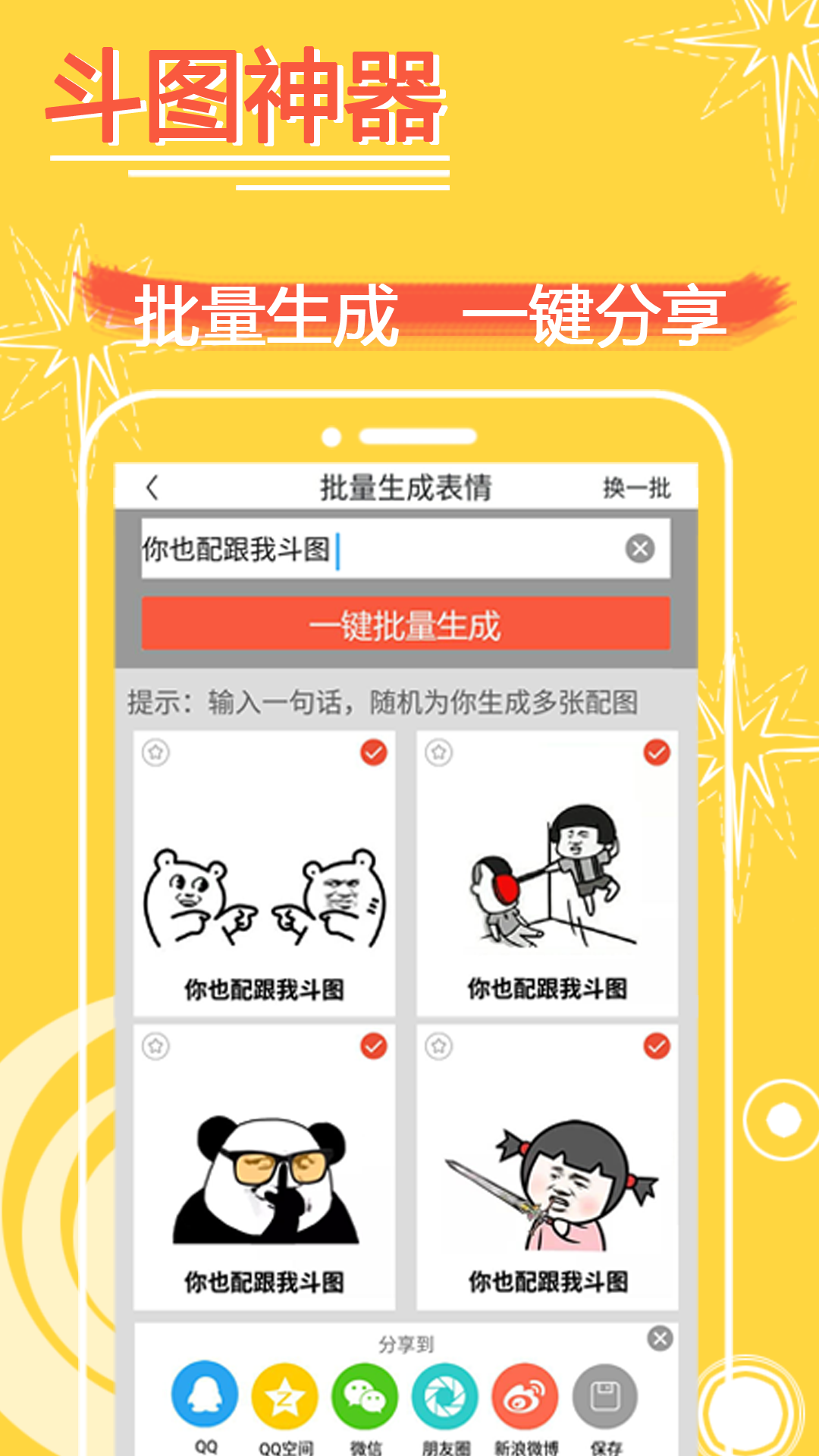 表情in APP(表情包制作软件)