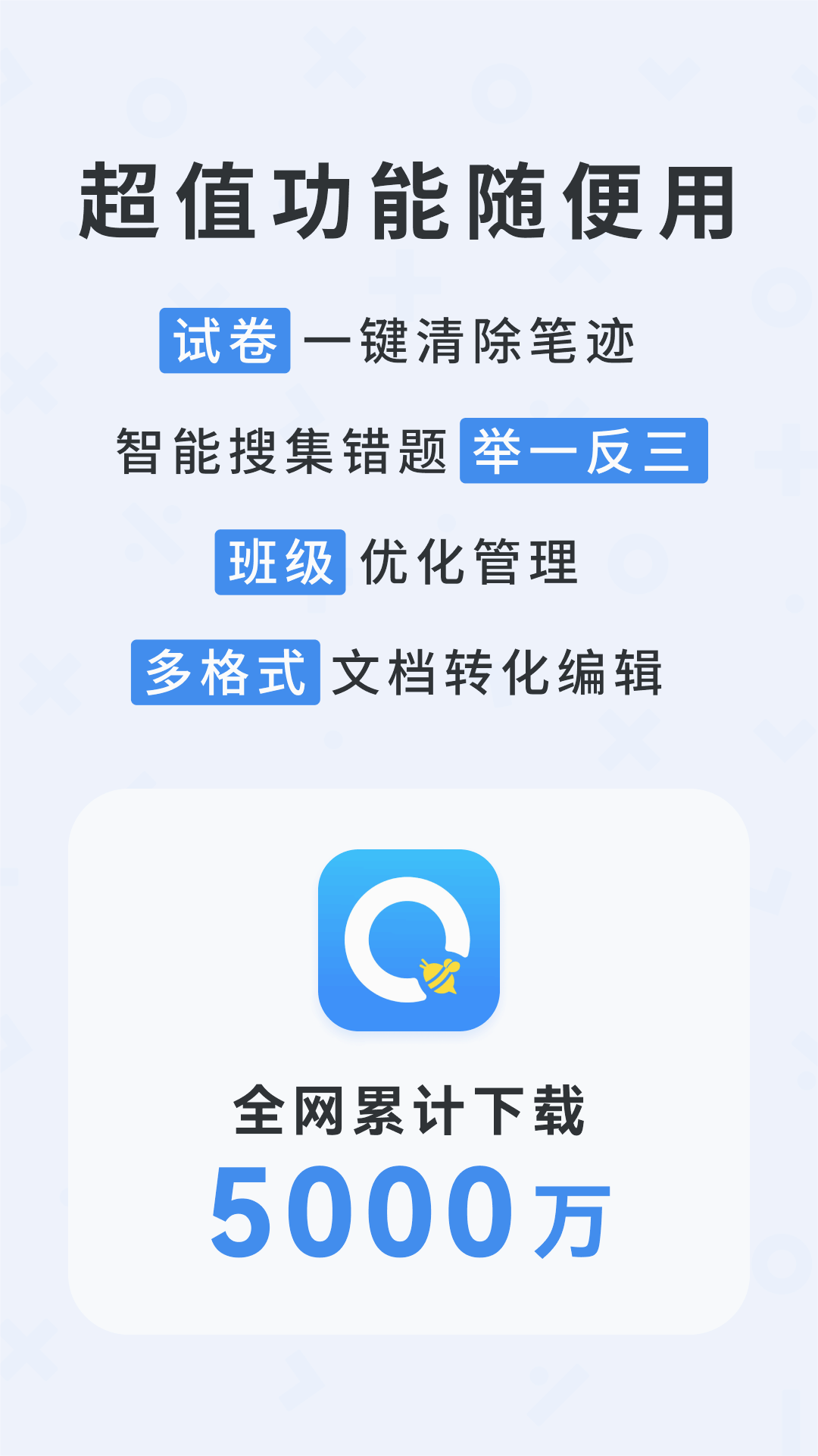 蜜蜂试卷app