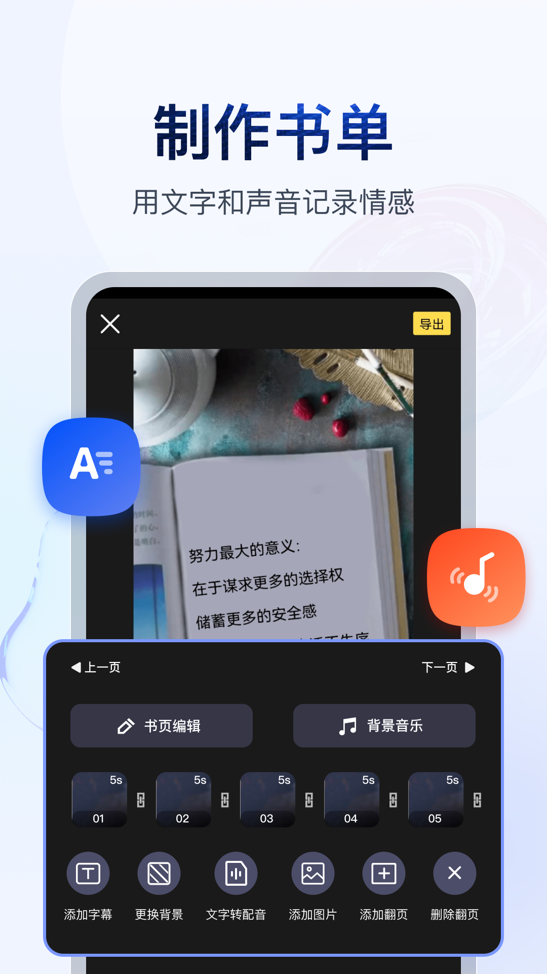 书单视频助手APP