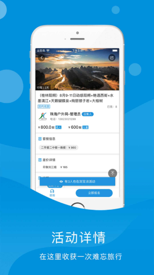 珠海户外网APP