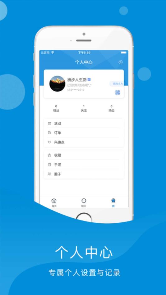 珠海户外网APP