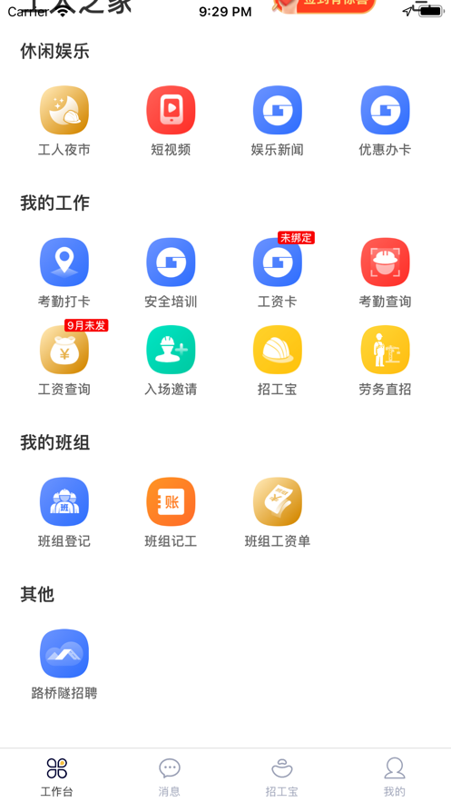 桂建通工人端APP