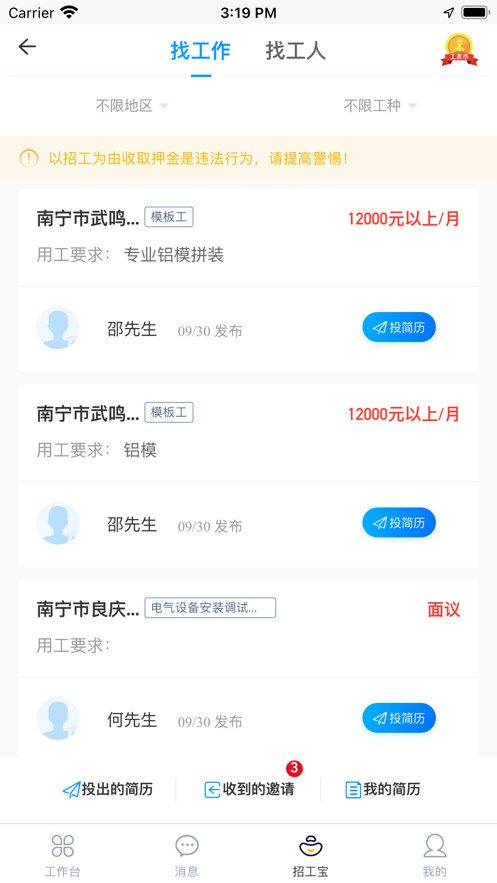 桂建通工人端APP