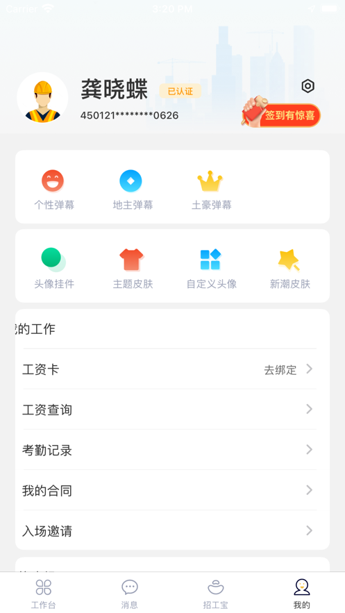 桂建通工人端APP