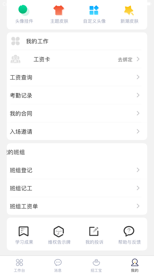 桂建通工人端APP