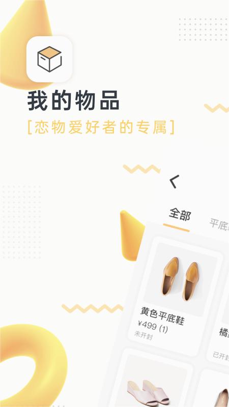 我的物品APP(物品管理软件免费)