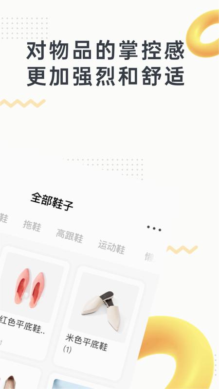 我的物品APP(物品管理软件免费)