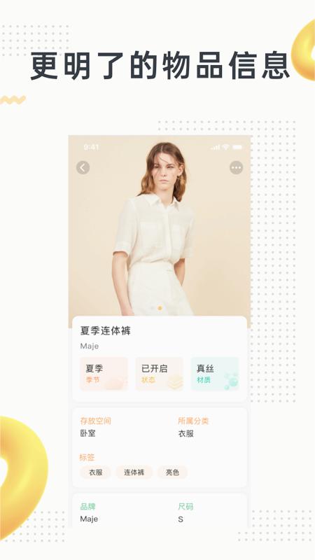 我的物品APP(物品管理软件免费)