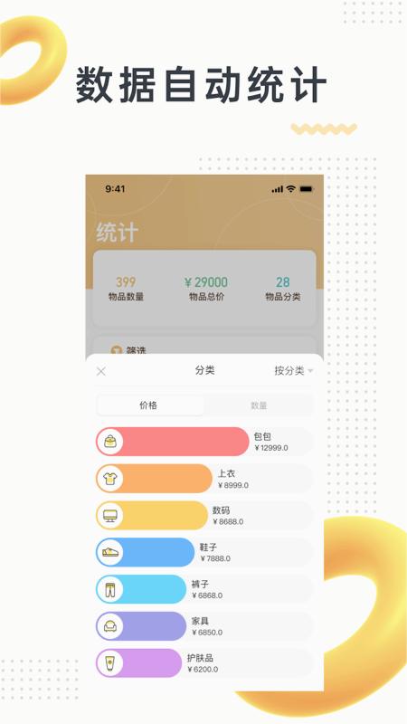 我的物品APP(物品管理软件免费)