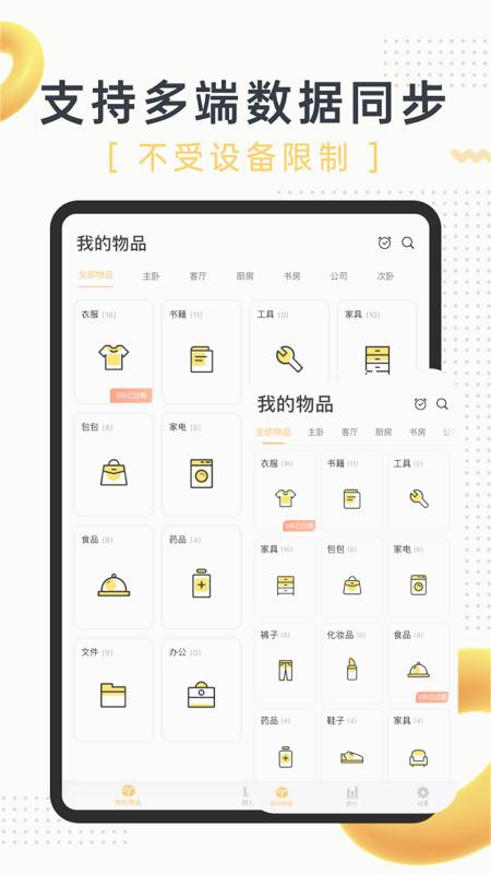 我的物品APP(物品管理软件免费)