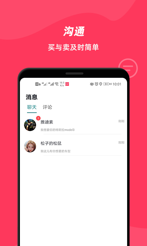 易微APP(电动车交易平台)