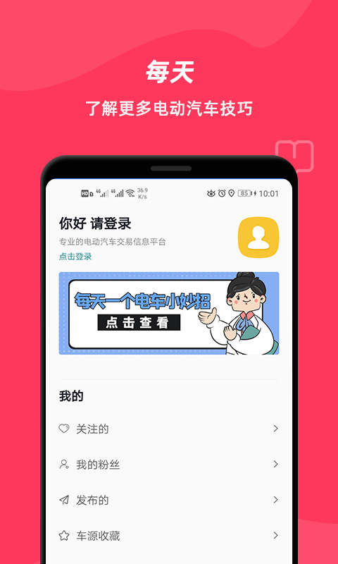 易微APP(电动车交易平台)