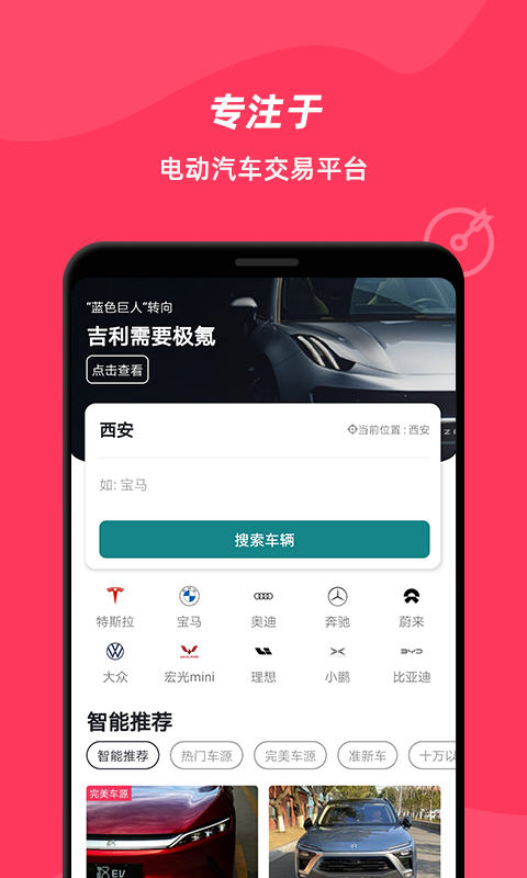 易微APP(电动车交易平台)