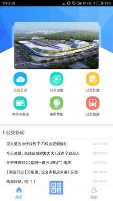 宜昌公交宜知行app