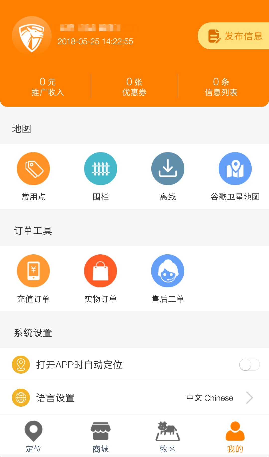 神马星APP(定位器)