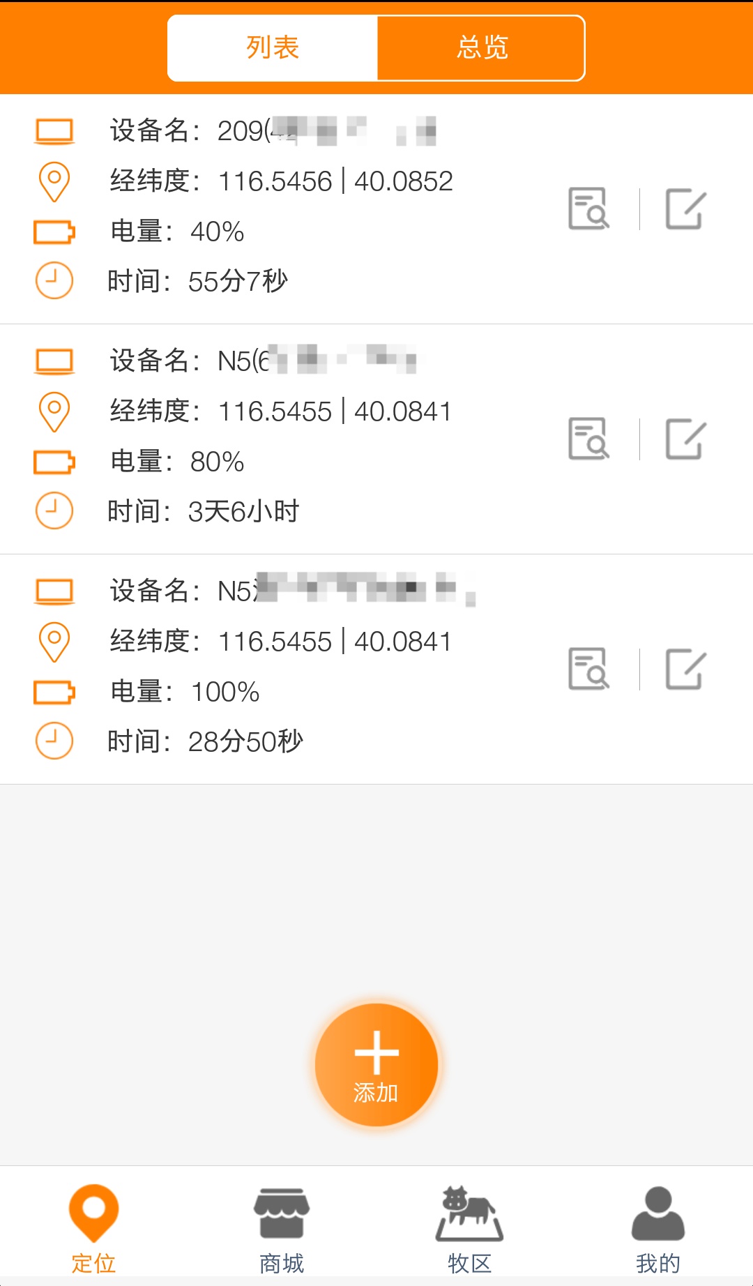 神马星APP(定位器)