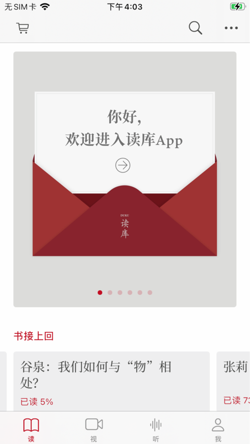 读库APP