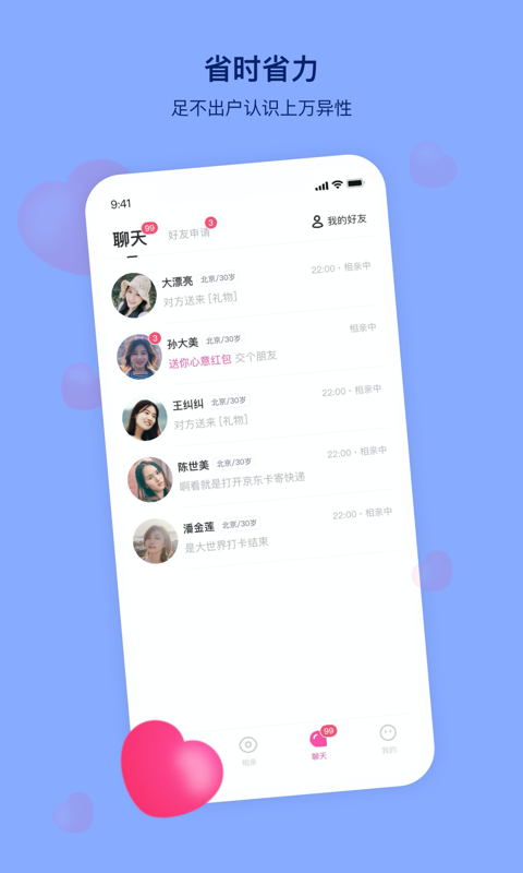 缘缘APP(交友平台)