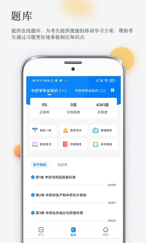 润德教育APP