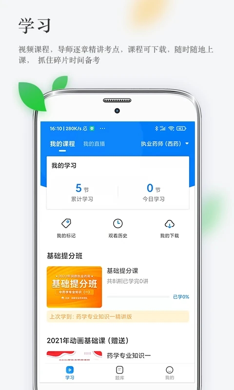 润德教育APP