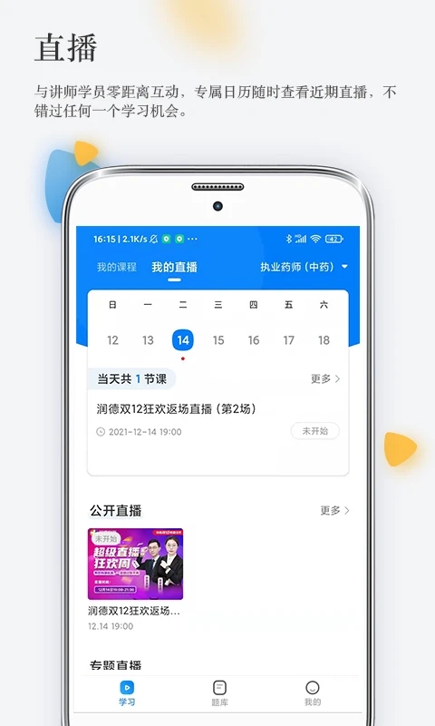 润德教育APP