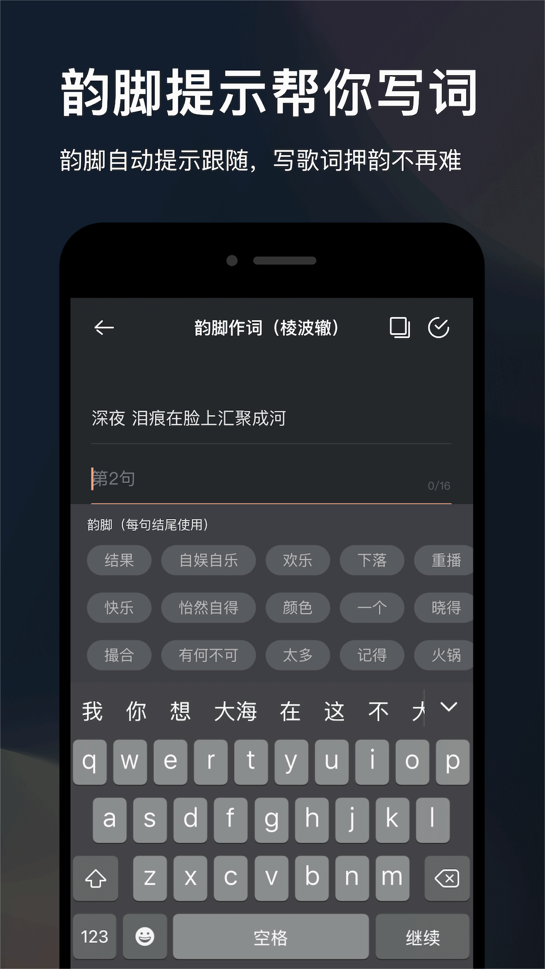 音控APP