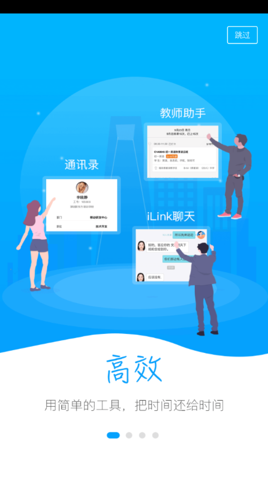 新东方云办公APP