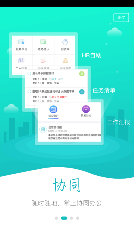 新东方云办公APP