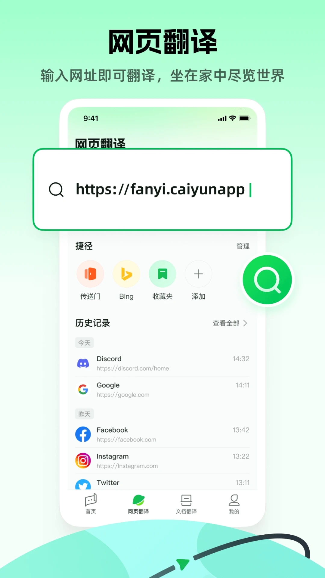 彩云小译破解版APP