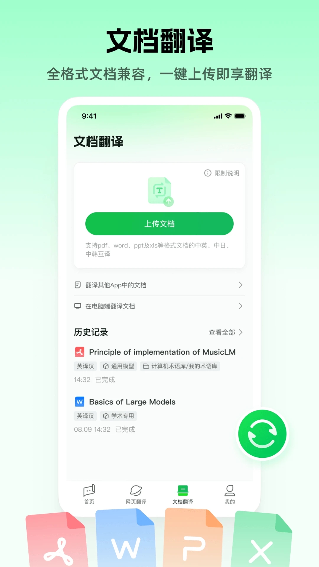 彩云小译破解版APP