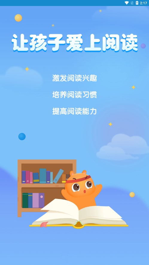 广州智慧阅读APP