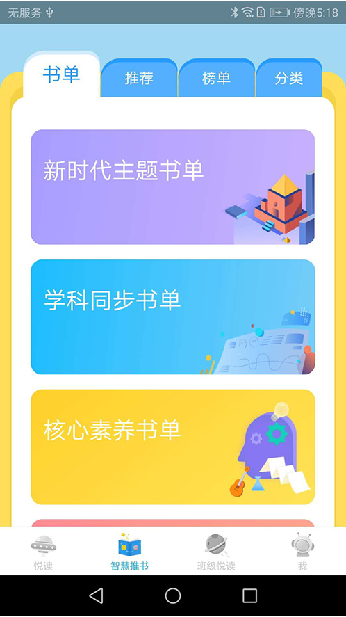 广州智慧阅读APP