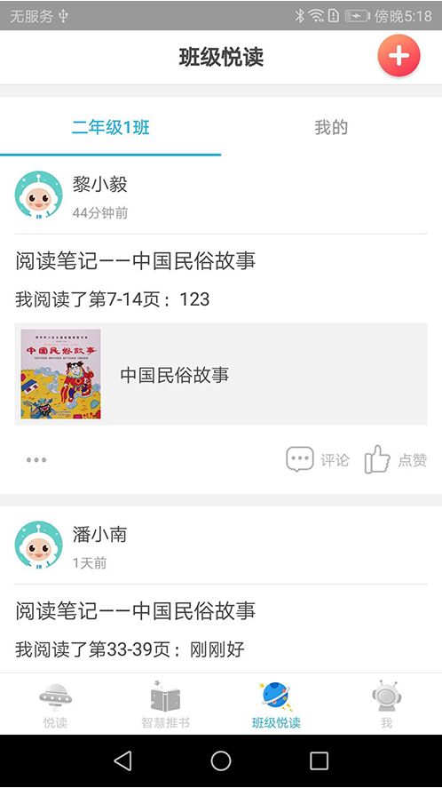 广州智慧阅读APP